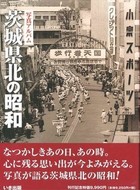 県北の昭和